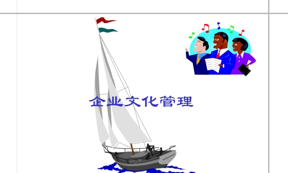 《思念食品企业文化管理培训》