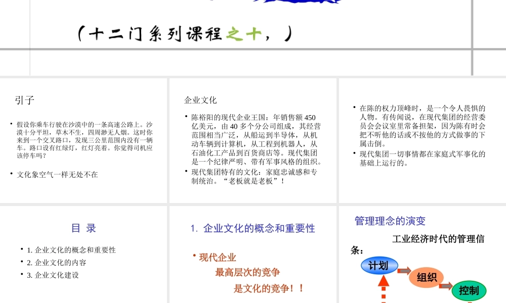 《思念食品企业文化管理培训》