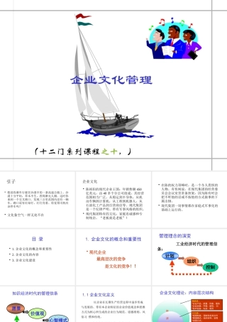《思念食品企业文化管理培训》