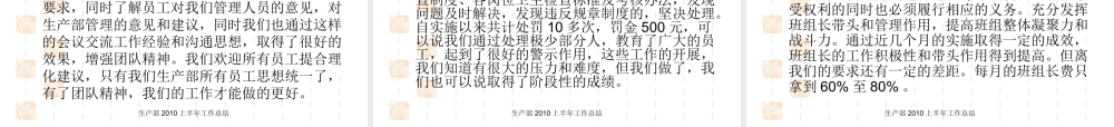 XXXX年生产部年终工作总结