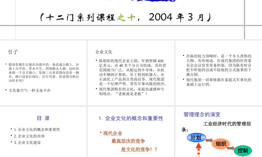 《思念食品企业文化培训》