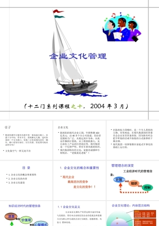 《思念食品企业文化培训》