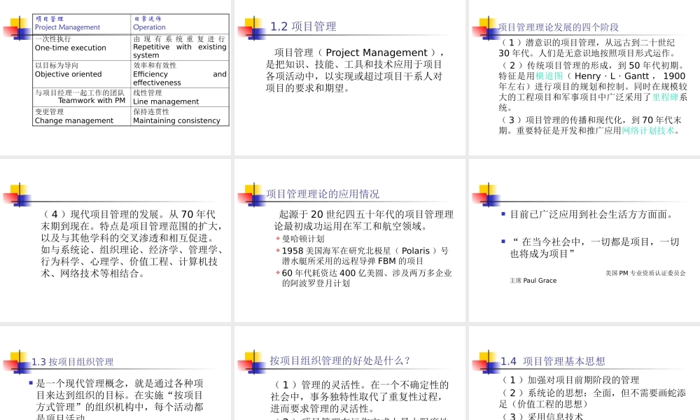 《思念食品项目管理培训》