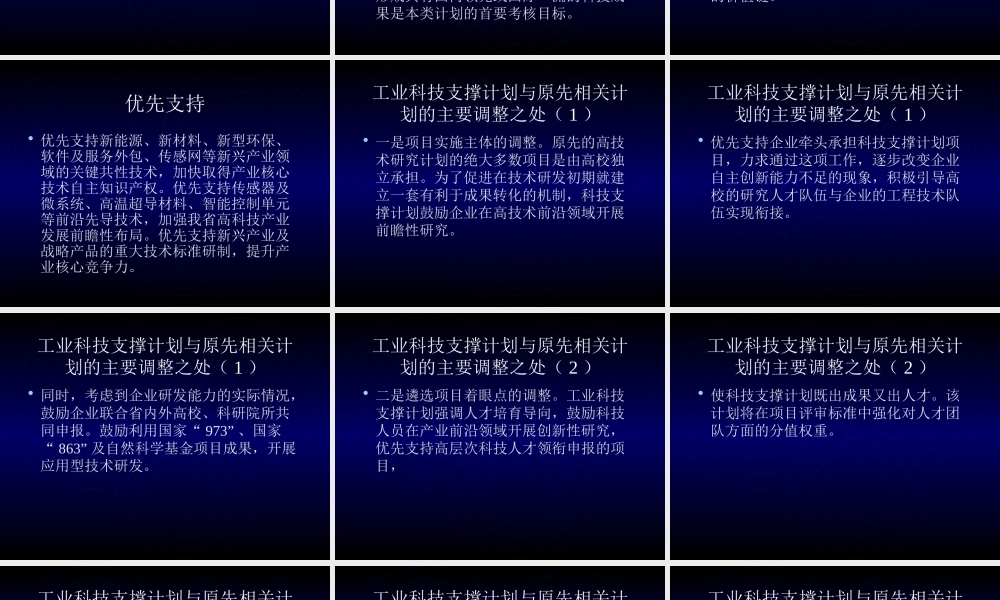 XXXX年省科技支撑计划项目申报简表解读1ppt-如何写