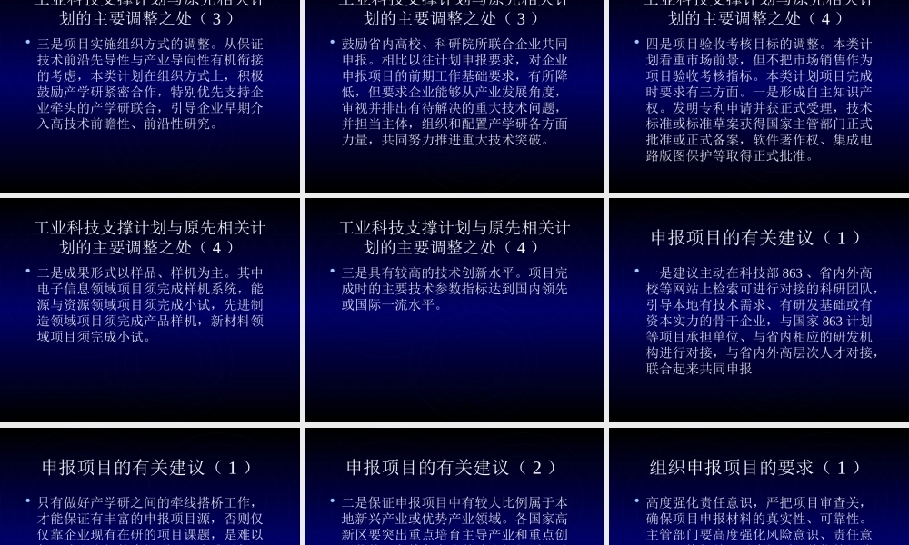 XXXX年省科技支撑计划项目申报简表解读1ppt-如何写