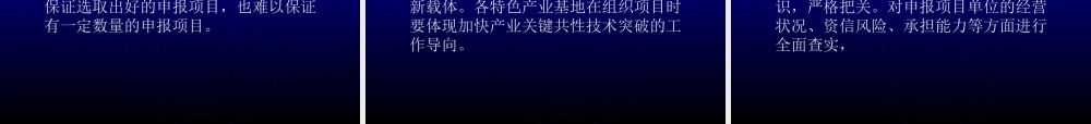 XXXX年省科技支撑计划项目申报简表解读1ppt-如何写