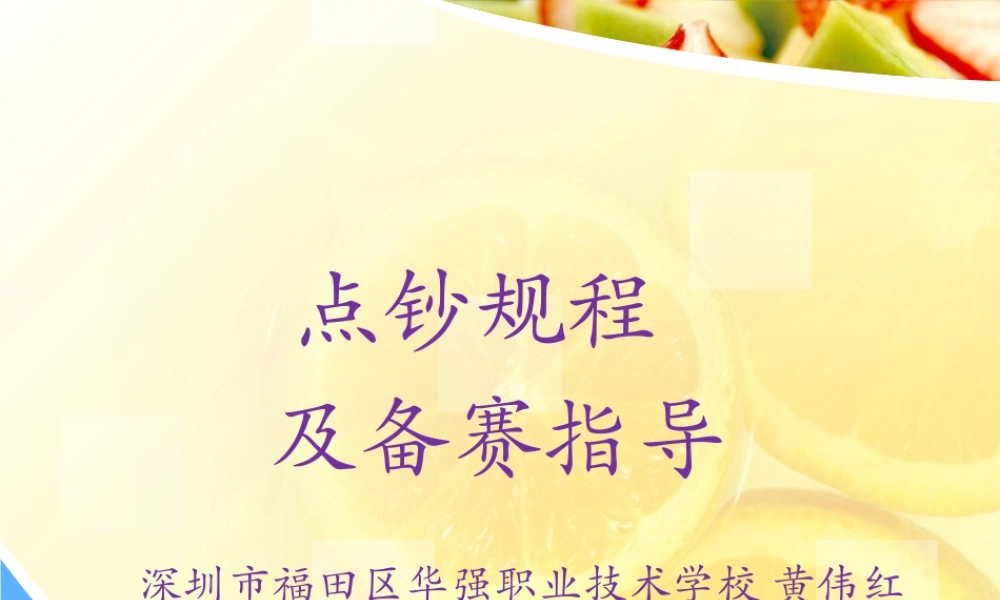 XXXX年省赛点钞流程(深圳华强黄伟红)