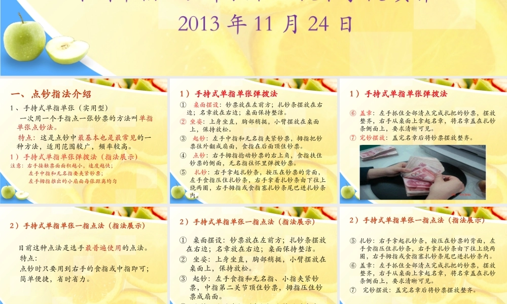 XXXX年省赛点钞流程