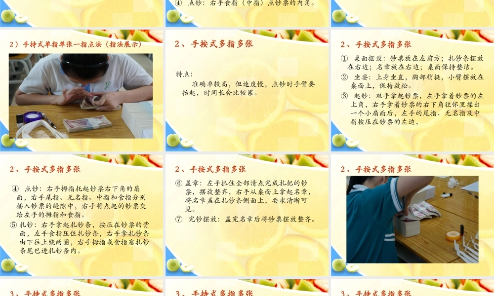 XXXX年省赛点钞流程