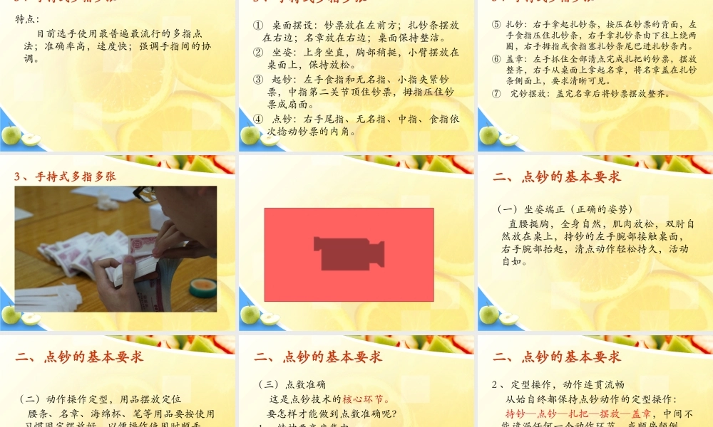 XXXX年省赛点钞流程