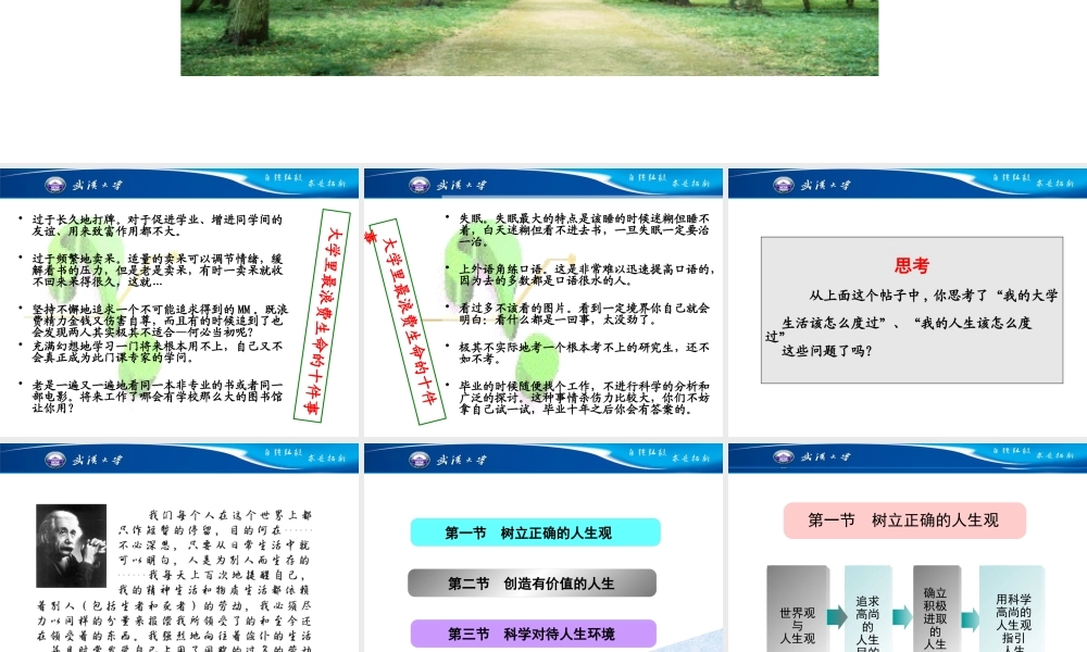 《思修》第五讲领悟人生真谛创造人生价值