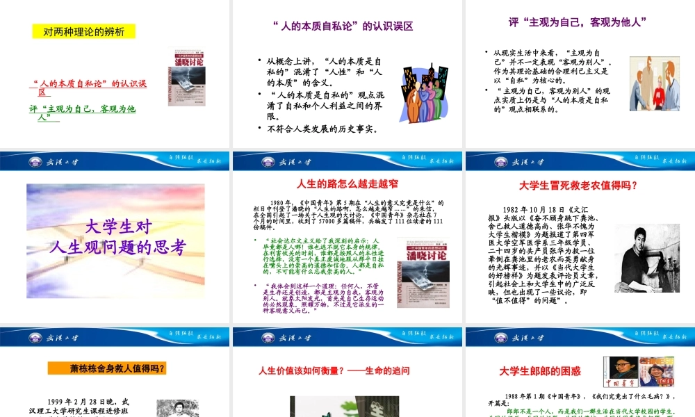 《思修》第五讲领悟人生真谛创造人生价值