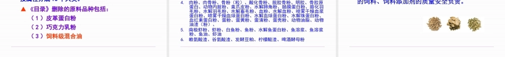 《饲料和饲料添加剂管理条例》演示稿