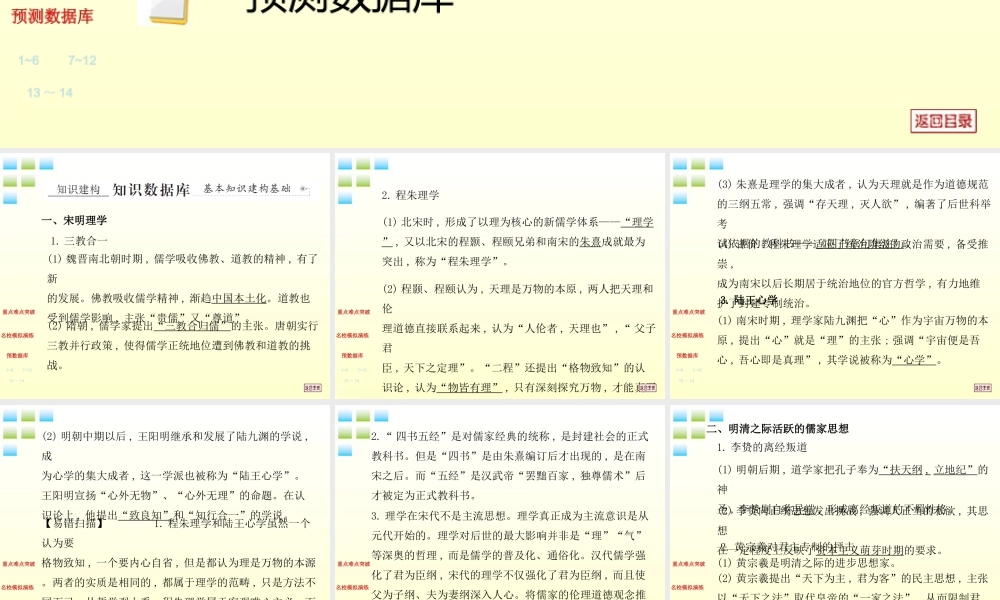 《宋明理学和明清之际活跃的儒家思想》课件1