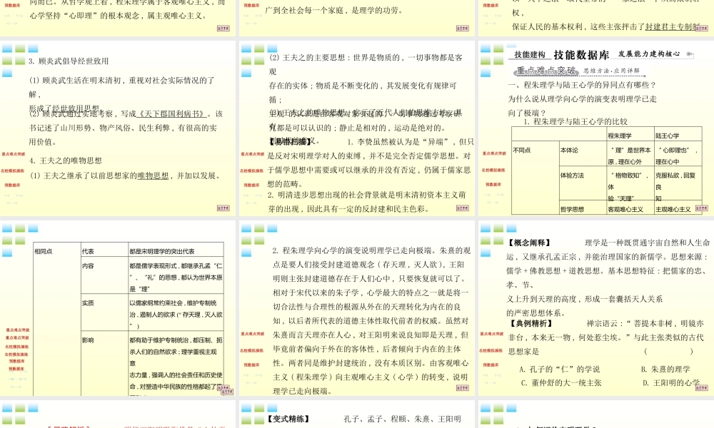 《宋明理学和明清之际活跃的儒家思想》课件1