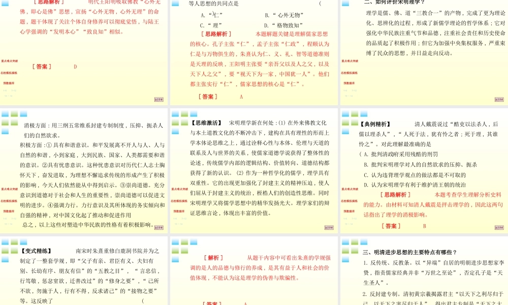 《宋明理学和明清之际活跃的儒家思想》课件1