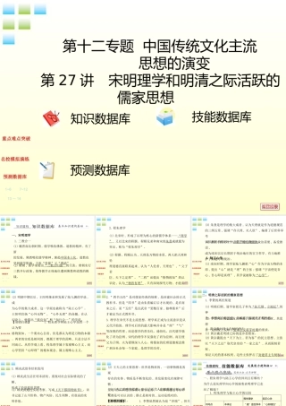《宋明理学和明清之际活跃的儒家思想》课件1