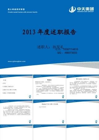 XXXX年施工员年底述职考核ppt模板