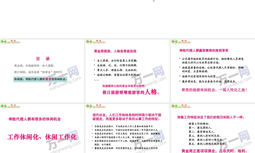 XXXX年十一黄金周假日专题假日经营总动