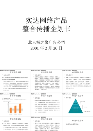 XXXX年实达网络产品整合传播企划书(ppt 41) 