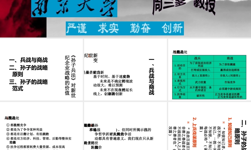《孙子兵法》对新世纪企业战略的价值　(1)