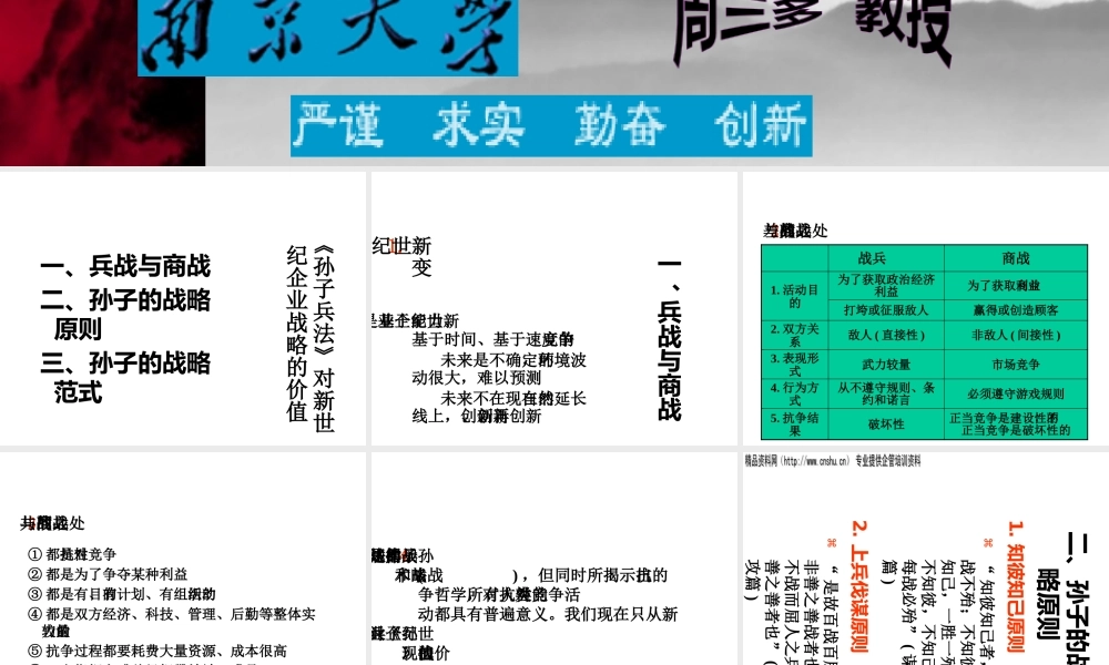 《孙子兵法》对新世纪企业战略的价值　