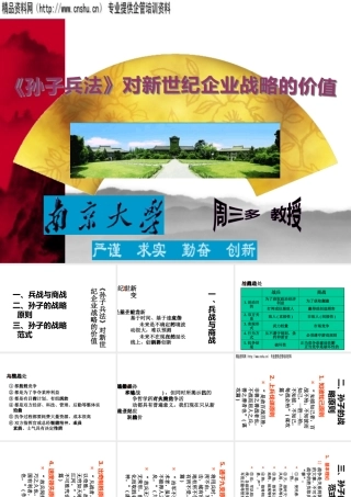 《孙子兵法》对新世纪企业战略的价值　