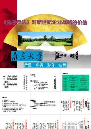 《孙子兵法》对新世纪企业战略的价值