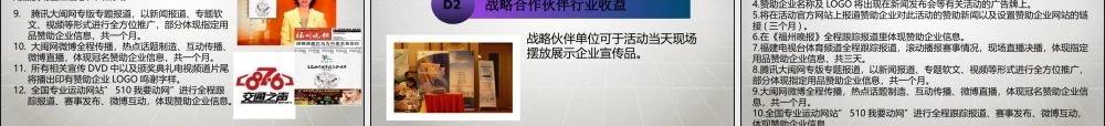XXXX年首届海峡两岸跆拳道交流大赛招商方案