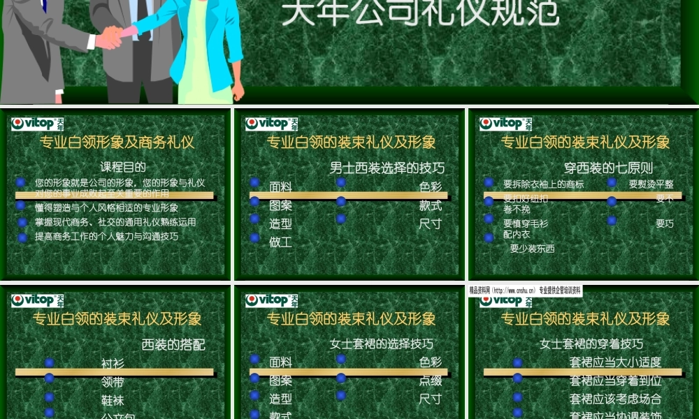 专业白领形象与商务礼仪(ppt 30页)