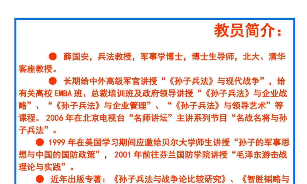 《孙子兵法》与领导管理艺术一天