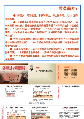 《孙子兵法》与领导管理艺术一天