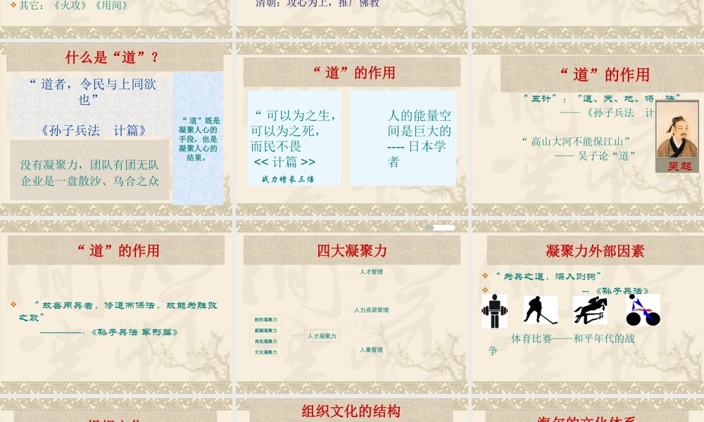 《孙子兵法》与企业管理