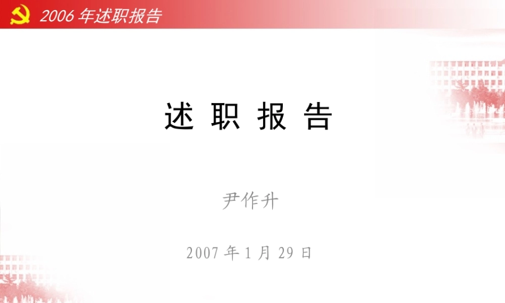XXXX年述职报告_16-41