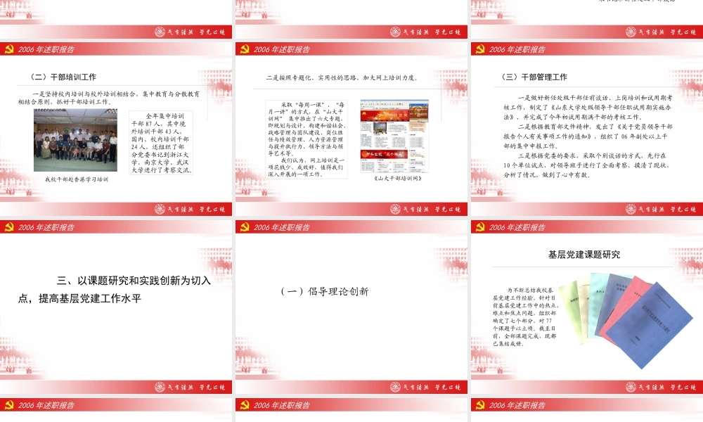 XXXX年述职报告_16-41