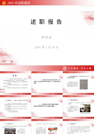 XXXX年述职报告_16-41