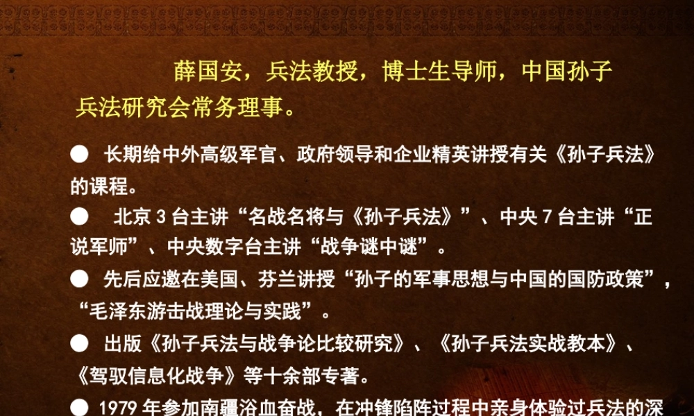 《孙子兵法》与企业经营