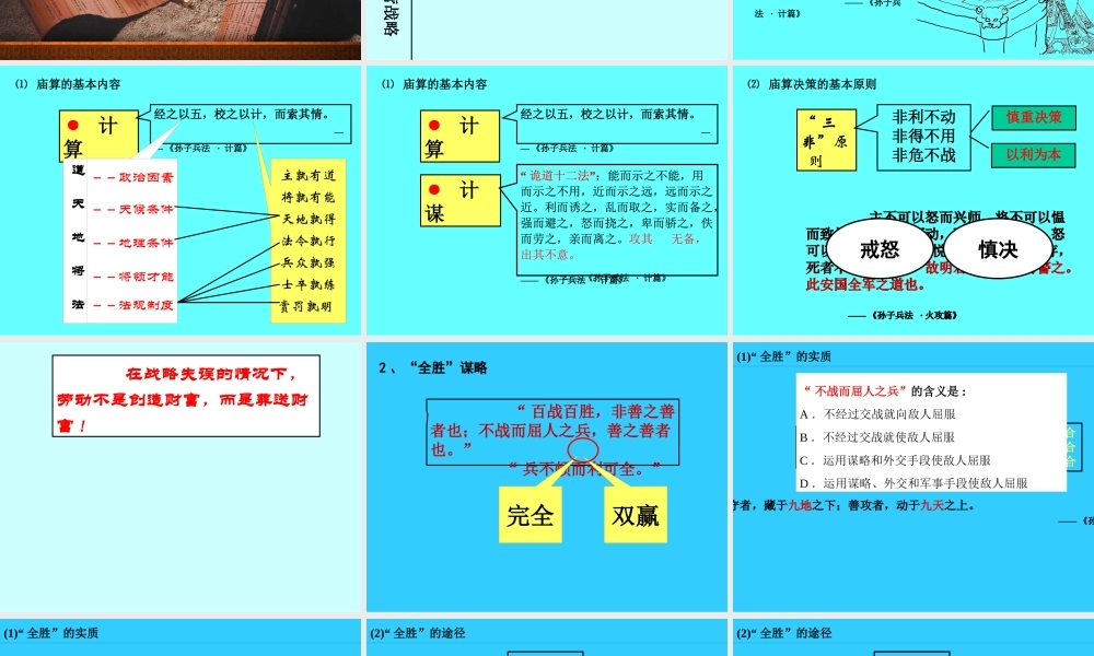 《孙子兵法》与企业经营