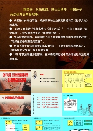 《孙子兵法》与企业经营