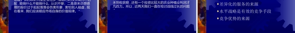 《孙子兵法》与企业经营策略管理