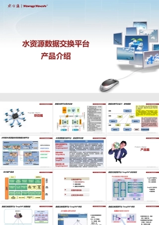 XXXX年水资源大会-产品应用V10