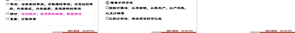 XXXX年税务稽查风险防范及企业应对策略_XXXX315-16