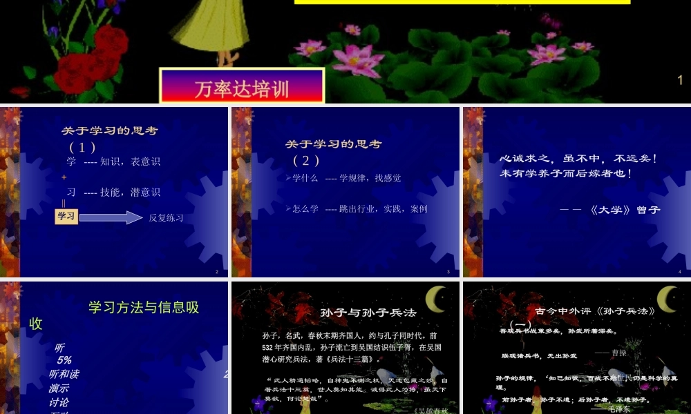 《孙子兵法》与企业经营谋略[1]