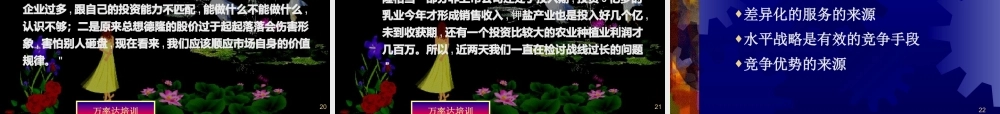 《孙子兵法》与企业经营谋略[1]