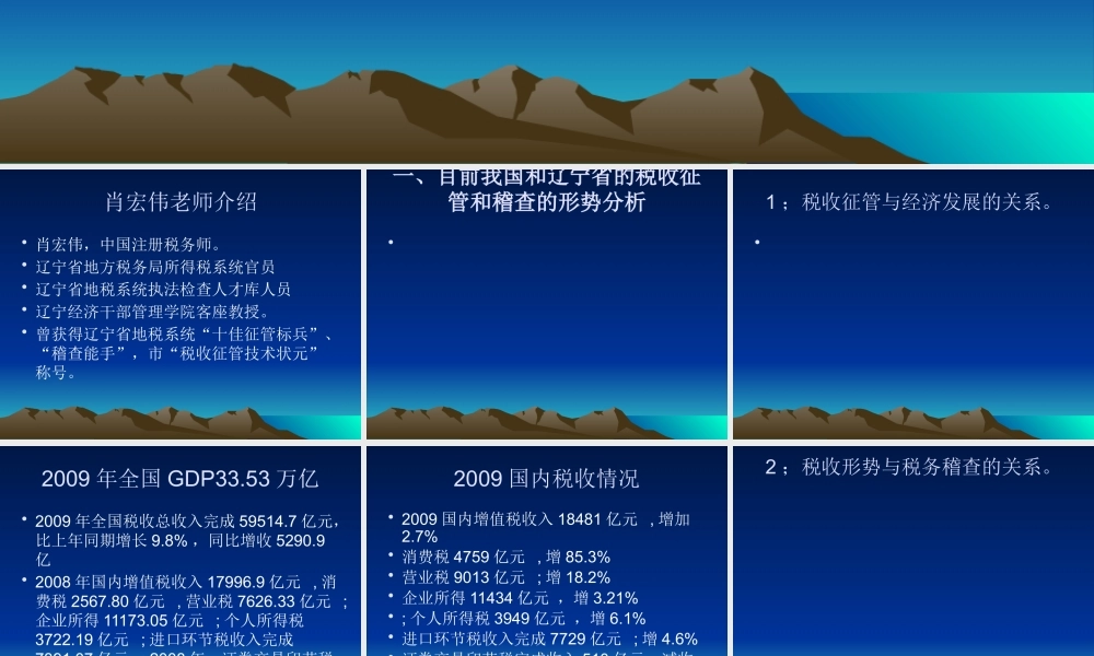 XXXX年税务稽查最新政策变化及企业应对策略(讲义)
