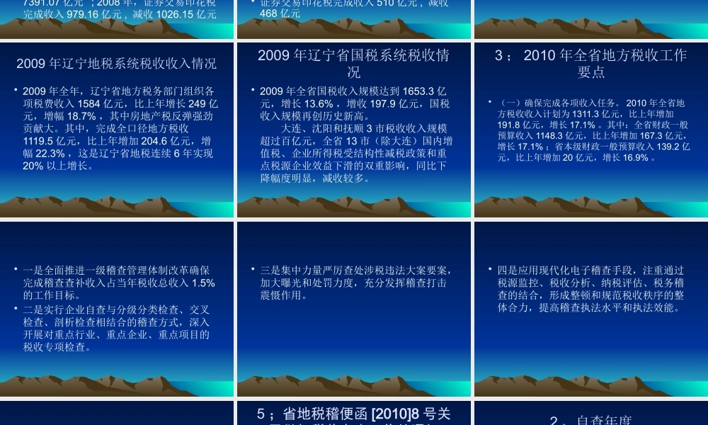 XXXX年税务稽查最新政策变化及企业应对策略(讲义)
