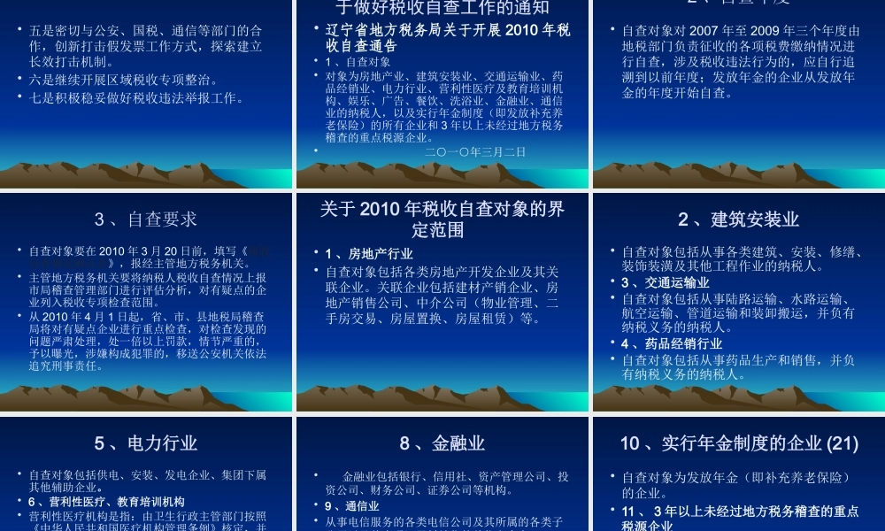XXXX年税务稽查最新政策变化及企业应对策略(讲义)