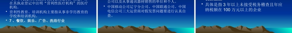 XXXX年税务稽查最新政策变化及企业应对策略(讲义)
