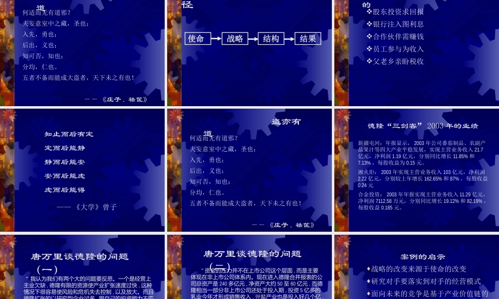 《孙子兵法》与企业经营谋略1