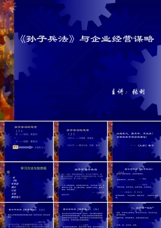 《孙子兵法》与企业经营谋略1